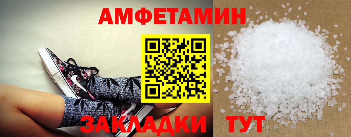 АМФ Розовый Воркута