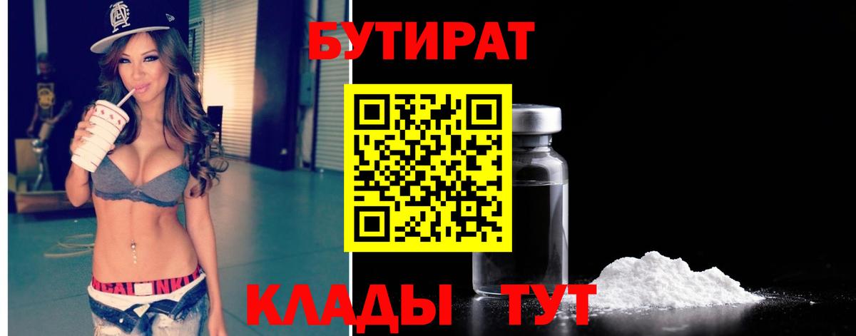 Бутират BDO 33% Воркута