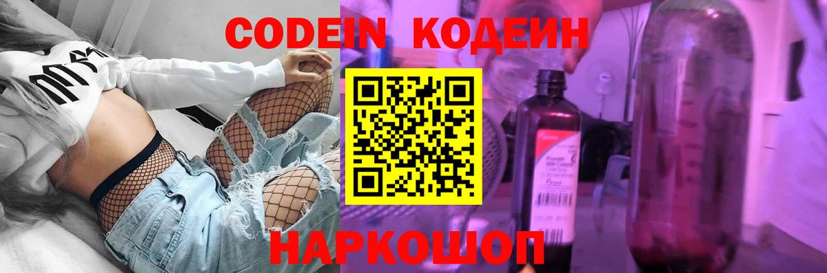 Кодеиновый сироп Lean Purple Drank Воркута