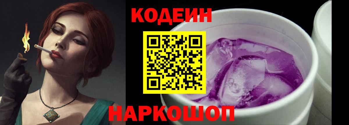 Воркута  Codein Purple Drank  Вход с VPN 